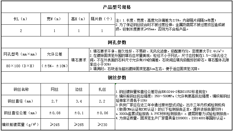 鍍鋅固濱籠規(guī)格18531803122 鍍鋅固濱籠規(guī)格18531803122